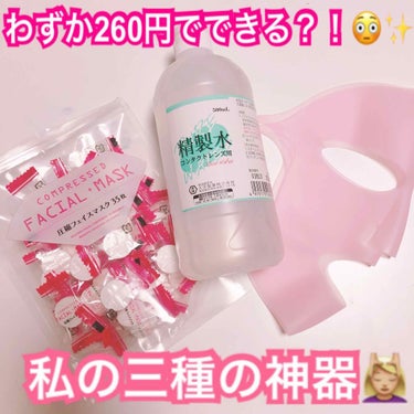 精製水（医薬品）/健栄製薬/その他を使ったクチコミ（1枚目）