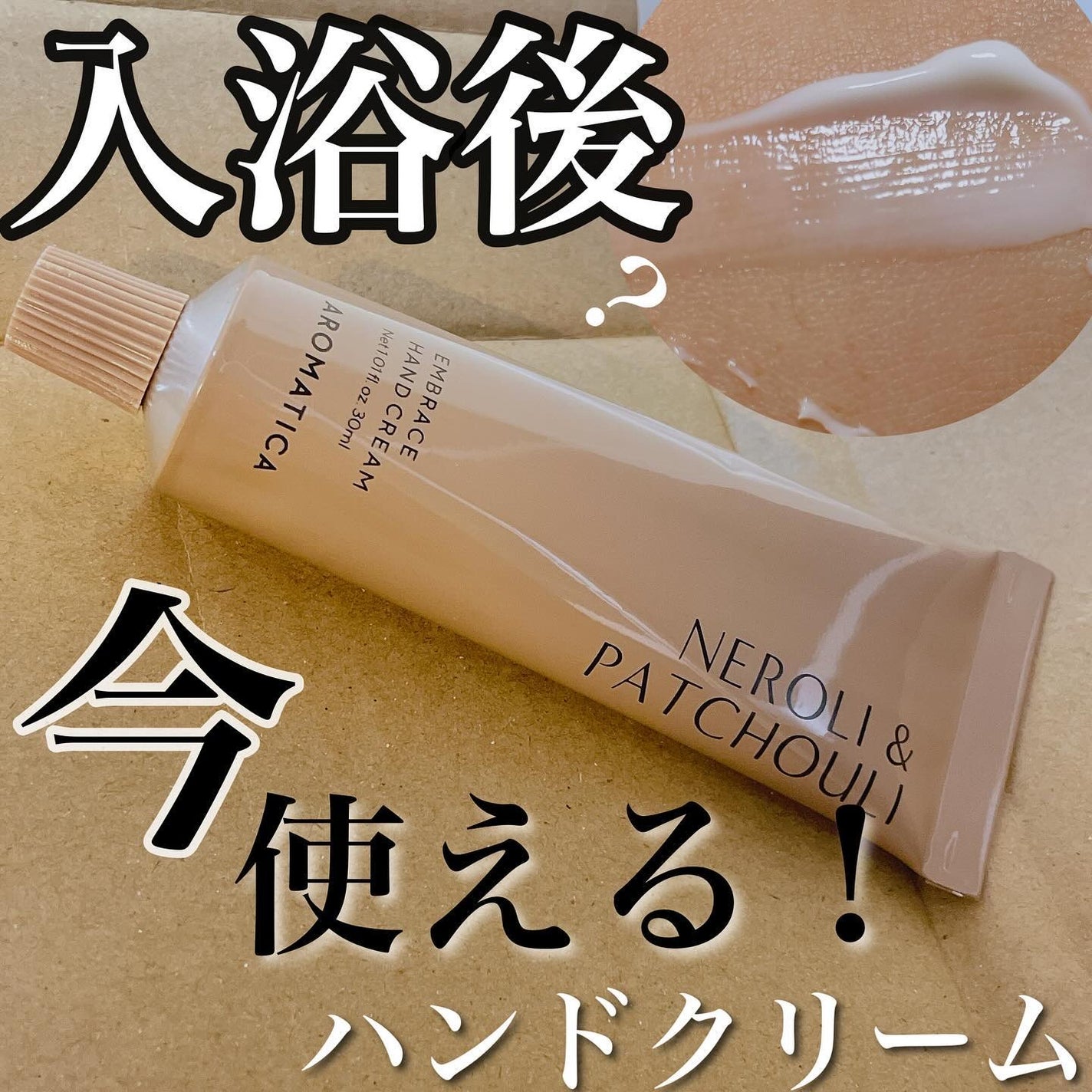 インスピリッハンドクリームバジル&バガモット/AROMATICA/ハンドクリームを使ったクチコミ(1枚目)