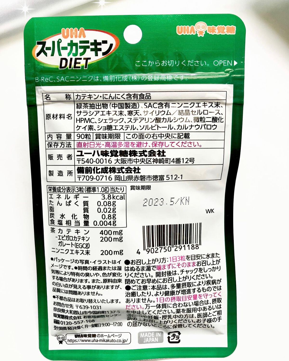 スーパーカテキンDIET/UHA味覚糖/ボディサプリメントを使ったクチコミ(4枚目)