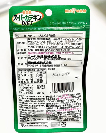 スーパーカテキンDIET/UHA味覚糖/ボディサプリメントを使ったクチコミ(4枚目)