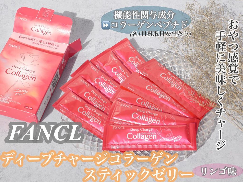 ディープチャージ コラーゲン スティックゼリー/ファンケル/美容サプリメントを使ったクチコミ(1枚目)