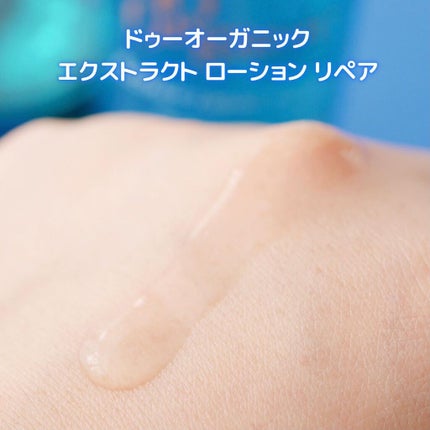 エクストラクト ローション リペア/ドゥーオーガニック/ミスト状化粧水を使ったクチコミ(5枚目)