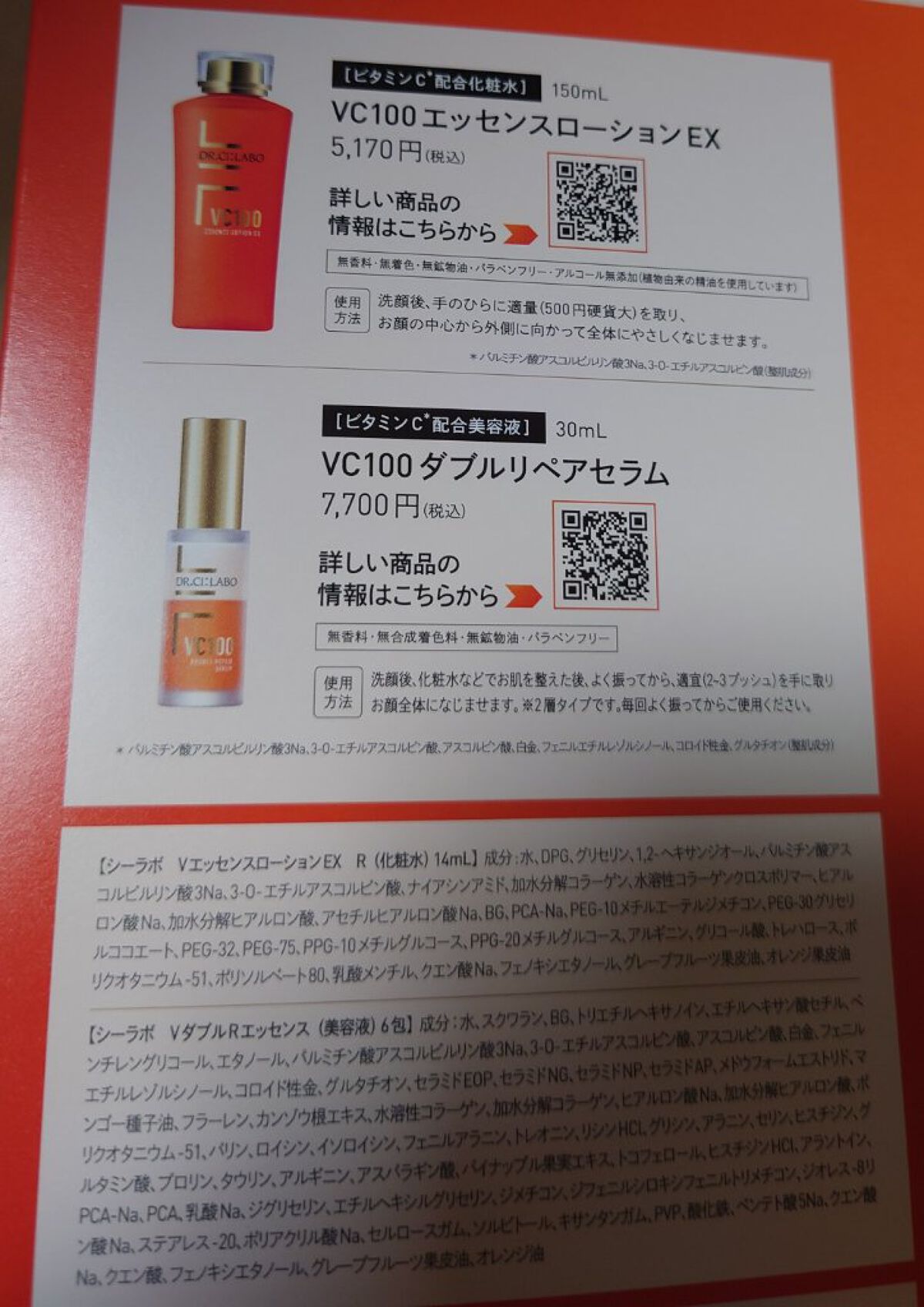 VC100エッセンスローション EX/ドクターシーラボⓇ/化粧水を使ったクチコミ（3枚目）