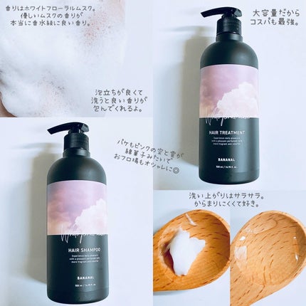 パフュームドヘアシャンプー/BANANAL/市販シャンプーを使ったクチコミ(2枚目)