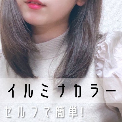 イルミナカラー/イルミナカラー/ヘアカラーを使ったクチコミ(1枚目)