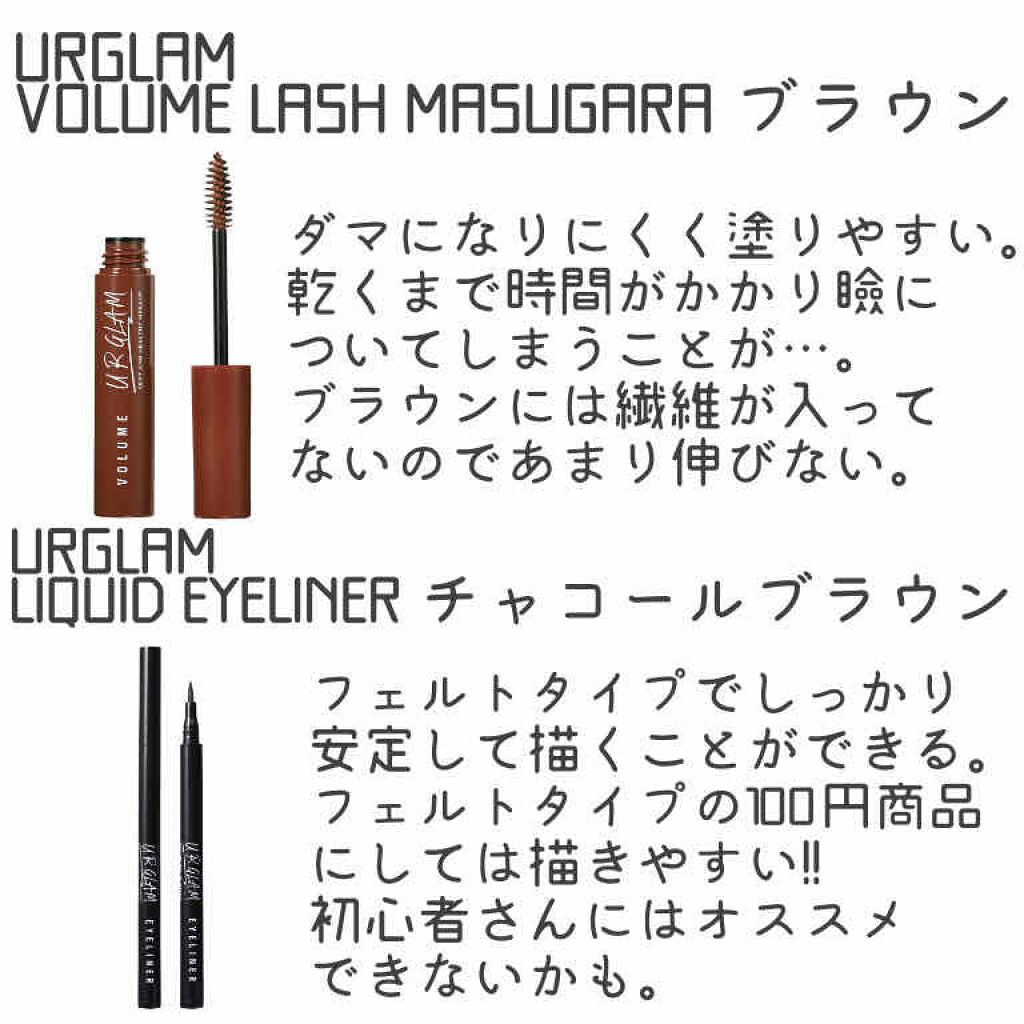 UR GLAM　VOLUME LASH MASCARA/U R GLAM/マスカラを使ったクチコミ（3枚目）
