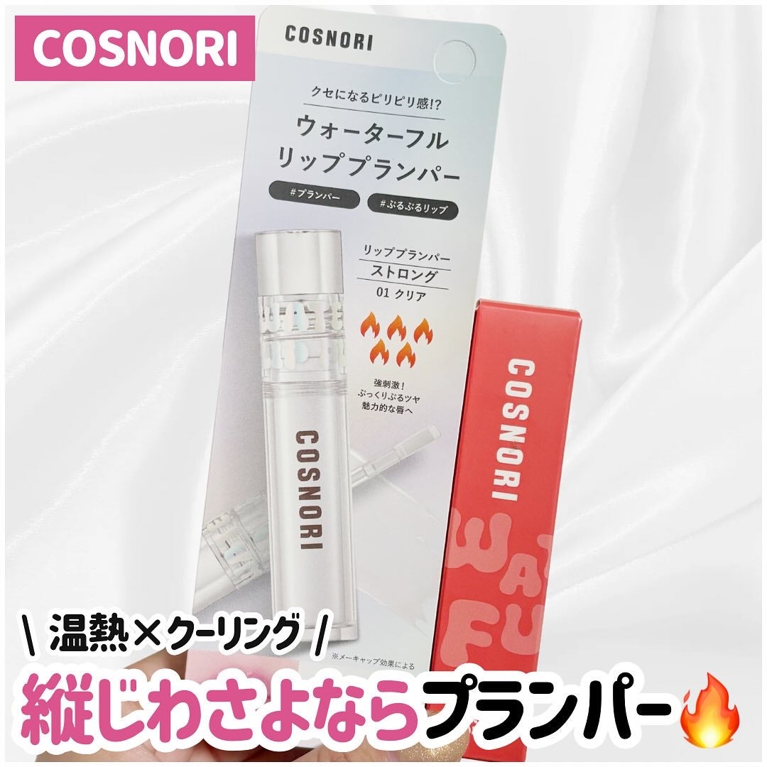 ウォーターフルリッププランパー/COSNORI/リッププランパーを使ったクチコミ(1枚目)