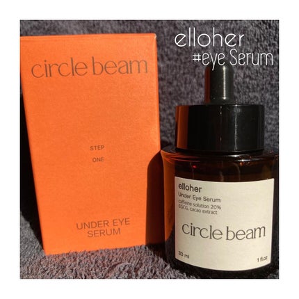 サークルビーム - Under Eye Serum/elloher/美容液を使ったクチコミ(1枚目)