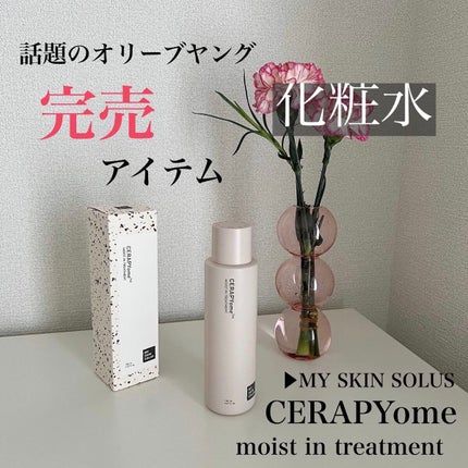 CERAPYome Moist In Treatment/my skin solus/美容液を使ったクチコミ(1枚目)