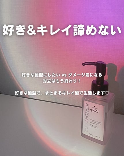 ボンディング・オイル/got2b/ヘアオイルを使ったクチコミ(6枚目)