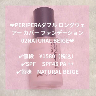 ダブル ロングウェアー カバー ファンデーション/PERIPERA/リキッドファンデーションを使ったクチコミ（2枚目）