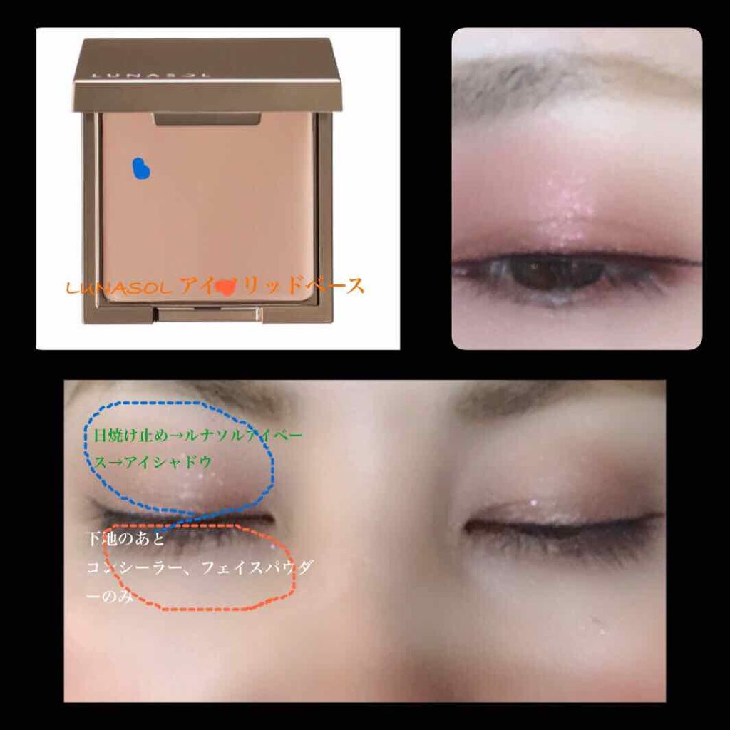 アイリッドベース（N）/LUNASOL/アイシャドウベースを使ったクチコミ（1枚目）