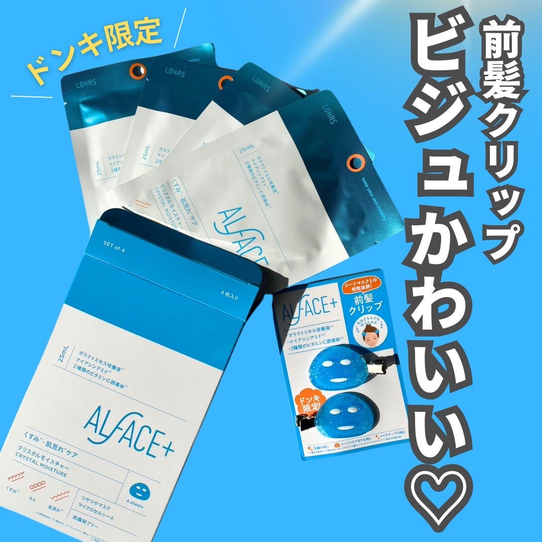 クリスタルモイスチャー アクアモイスチャー シートマスク/ALFACE+/シートマスク・パックを使ったクチコミ(1枚目)