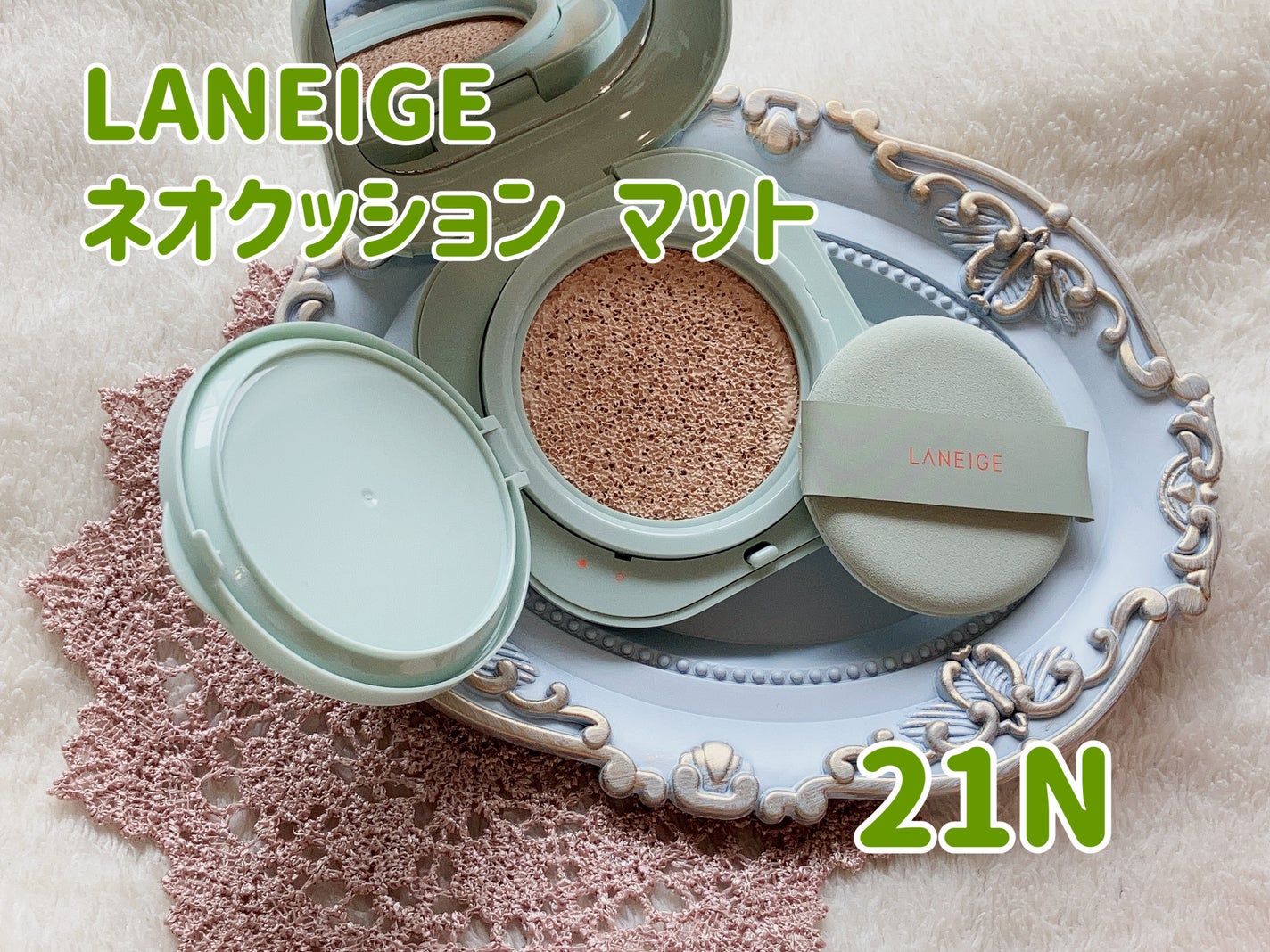 ネオクッション マット/LANEIGE/クッションファンデーションを使ったクチコミ(1枚目)