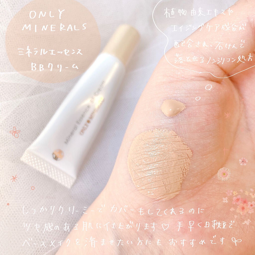 ミネラルエッセンスBBクリーム/ONLY MINERALS/BBクリームを使ったクチコミ(3枚目)
