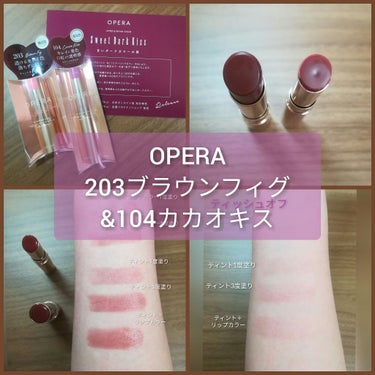 オペラ リップティント N 203 ブラウンフィグ(限定色)/OPERA/口紅を使ったクチコミ（1枚目）