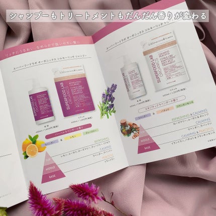 スーパーフードラボ オーガニックス シルキーリッチ シャンプー&トリートメント/SUPERFOOD LAB/市販シャンプーを使ったクチコミ(3枚目)