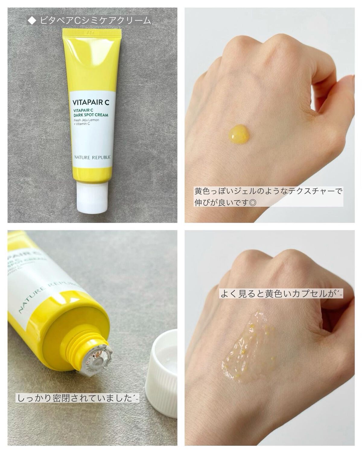 ビタペアC クリーム/ネイチャーリパブリック/フェイスクリームを使ったクチコミ(2枚目)