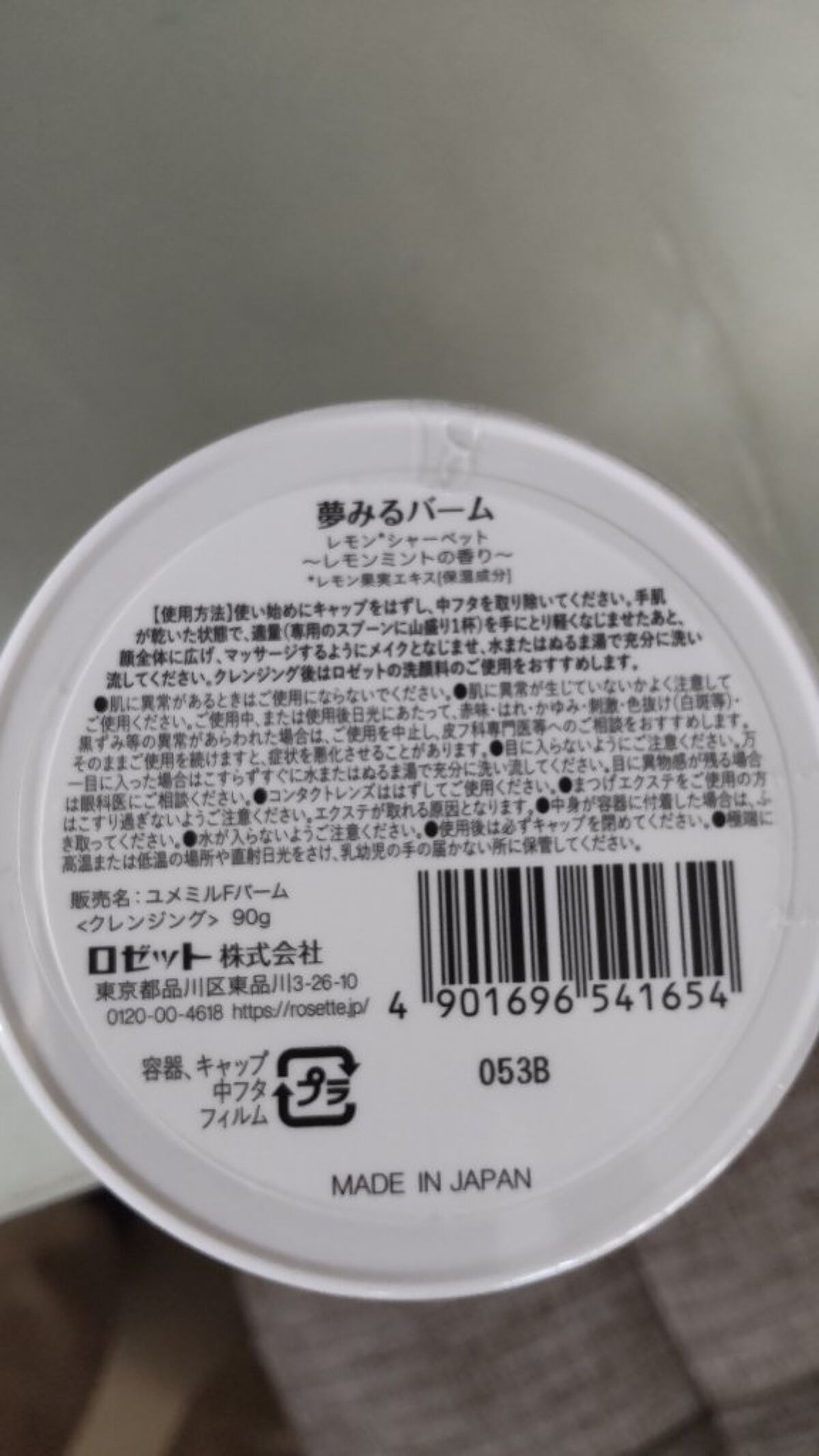 夢みるバーム レモンシャーベット/ロゼット/クレンジングバームを使ったクチコミ（2枚目）