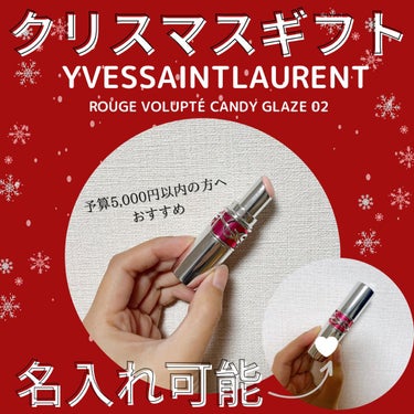 ルージュ ラブシャイン キャンディグレーズ /YVES SAINT LAURENT BEAUTE/口紅を使ったクチコミ（1枚目）