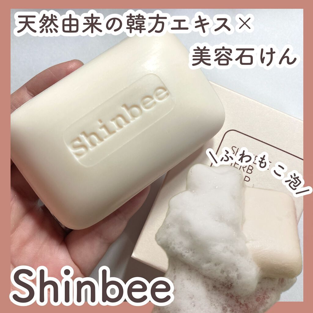 シンビハーブソープ/SHINBEE JAPAN /洗顔石鹸を使ったクチコミ(1枚目)