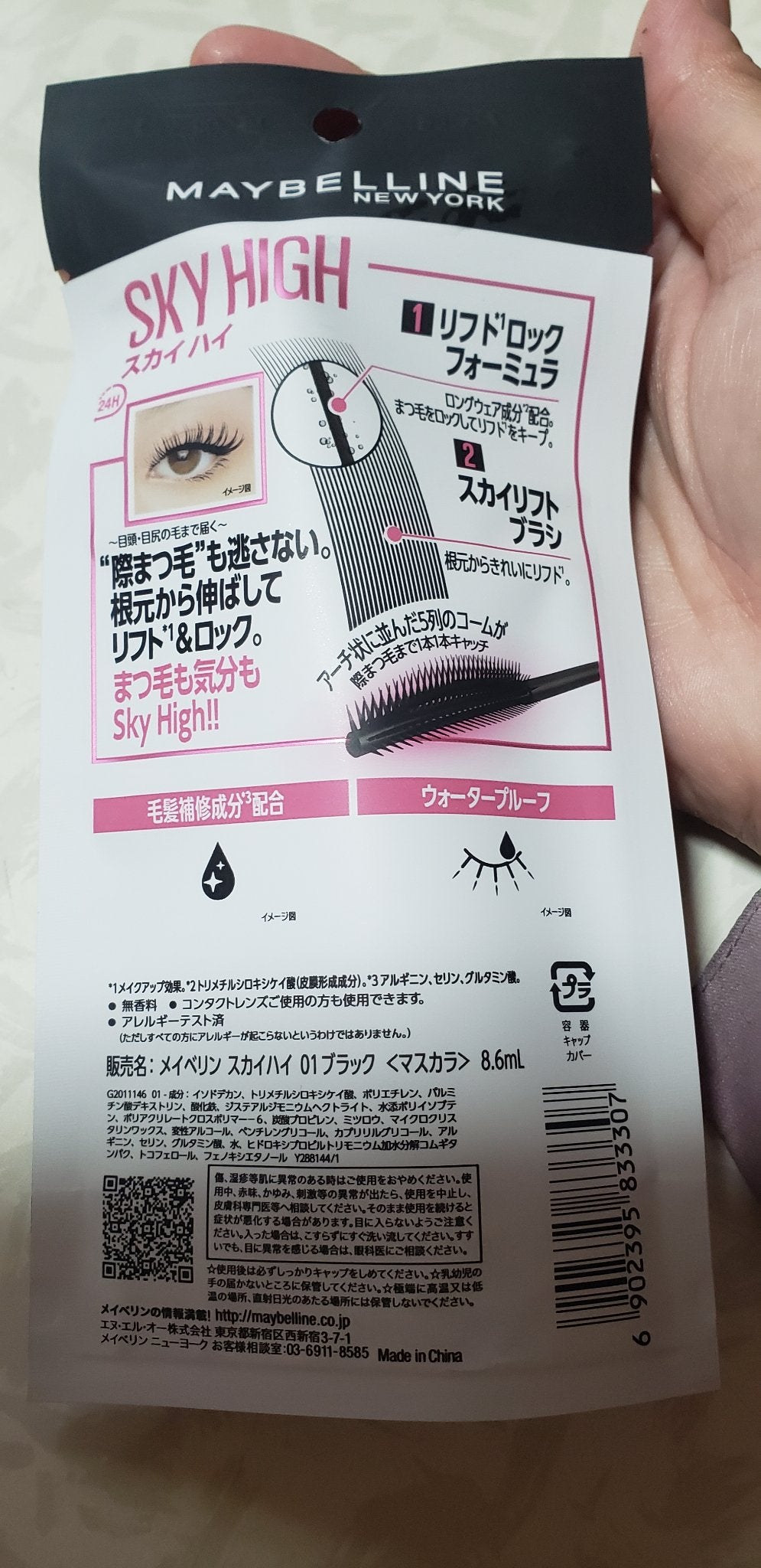 スカイハイ/MAYBELLINE NEW YORK/マスカラを使ったクチコミ(2枚目)