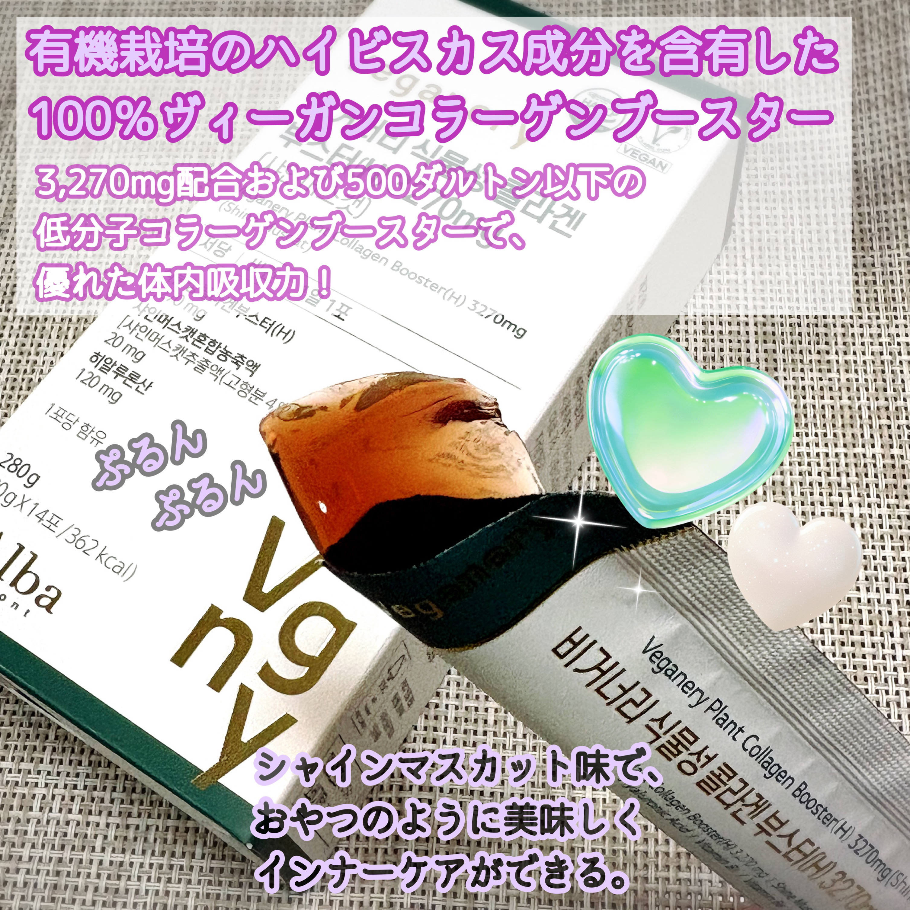 ヴィーガナリー植物性コラーゲン/ダルバ/美容サプリメントを使ったクチコミ（2枚目）