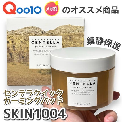 センテラ クイックカーミングパッド/SKIN1004/トナーパッドを使ったクチコミ(1枚目)