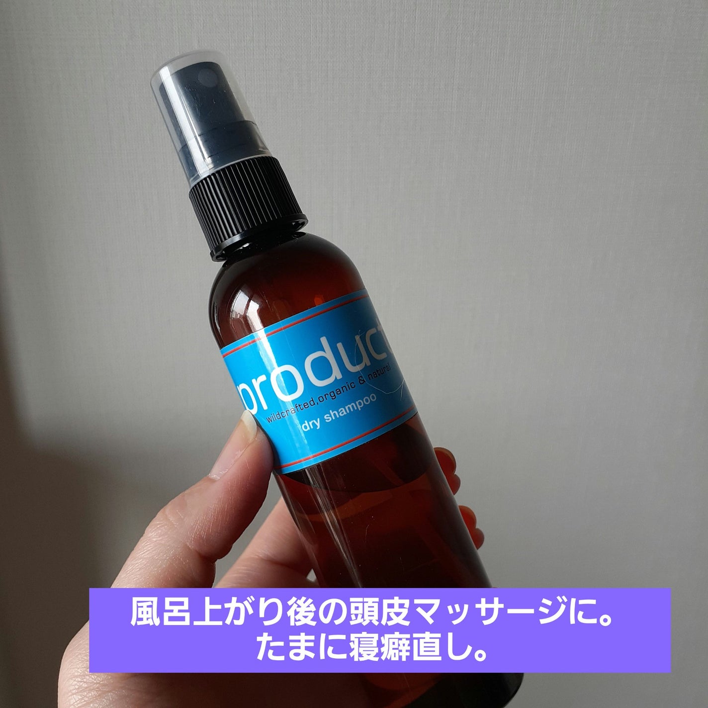ドライシャンプー/ザ・プロダクト/ドライシャンプーを使ったクチコミ(5枚目)