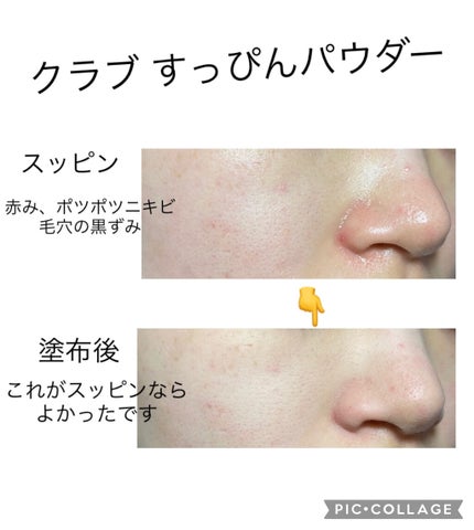 すっぴんパウダー/クラブ/プレストパウダーを使ったクチコミ(1枚目)
