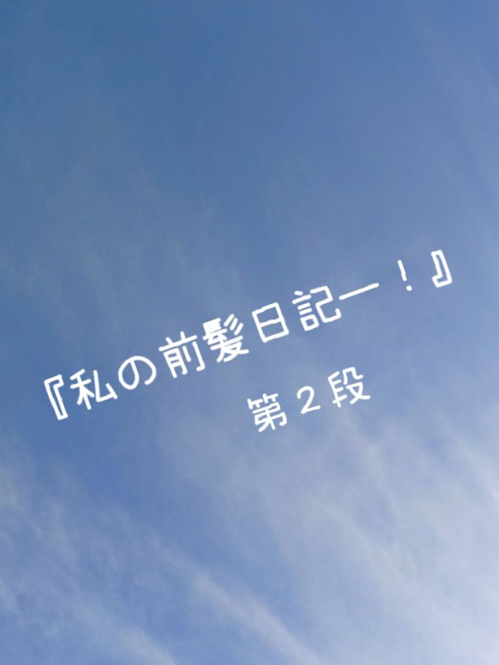 ヘアーブジェル/黒ばら本舗/ヘアジェルを使ったクチコミ（1枚目）