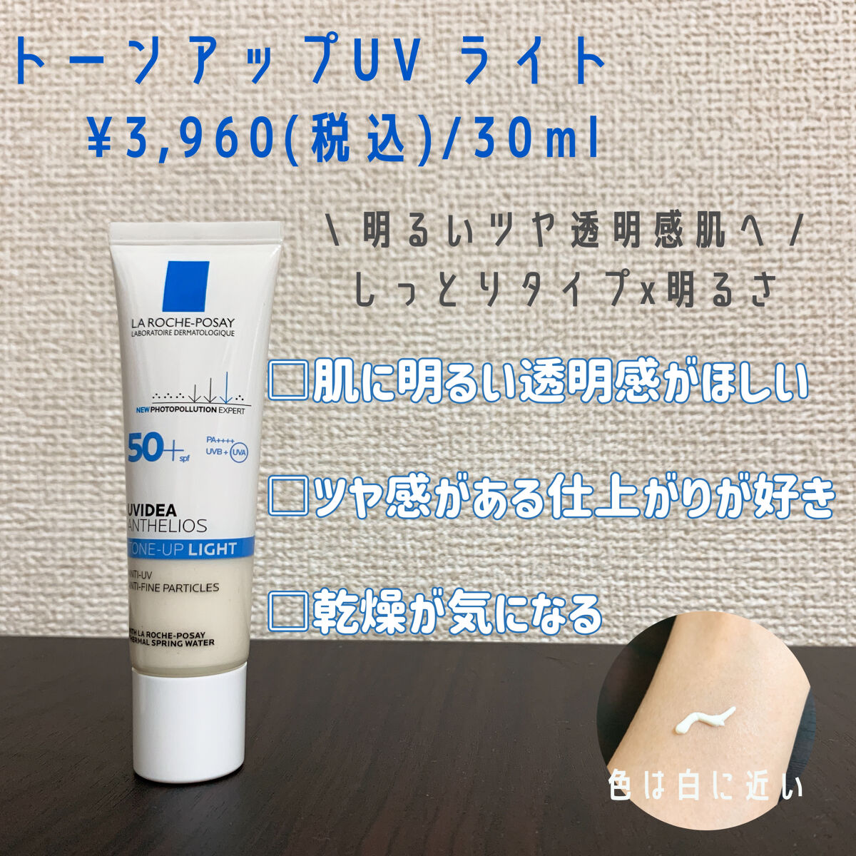 UVイデア XL プロテクショントーンアップ/ラ ロッシュ ポゼ/日焼け止めクリームを使ったクチコミ（3枚目）