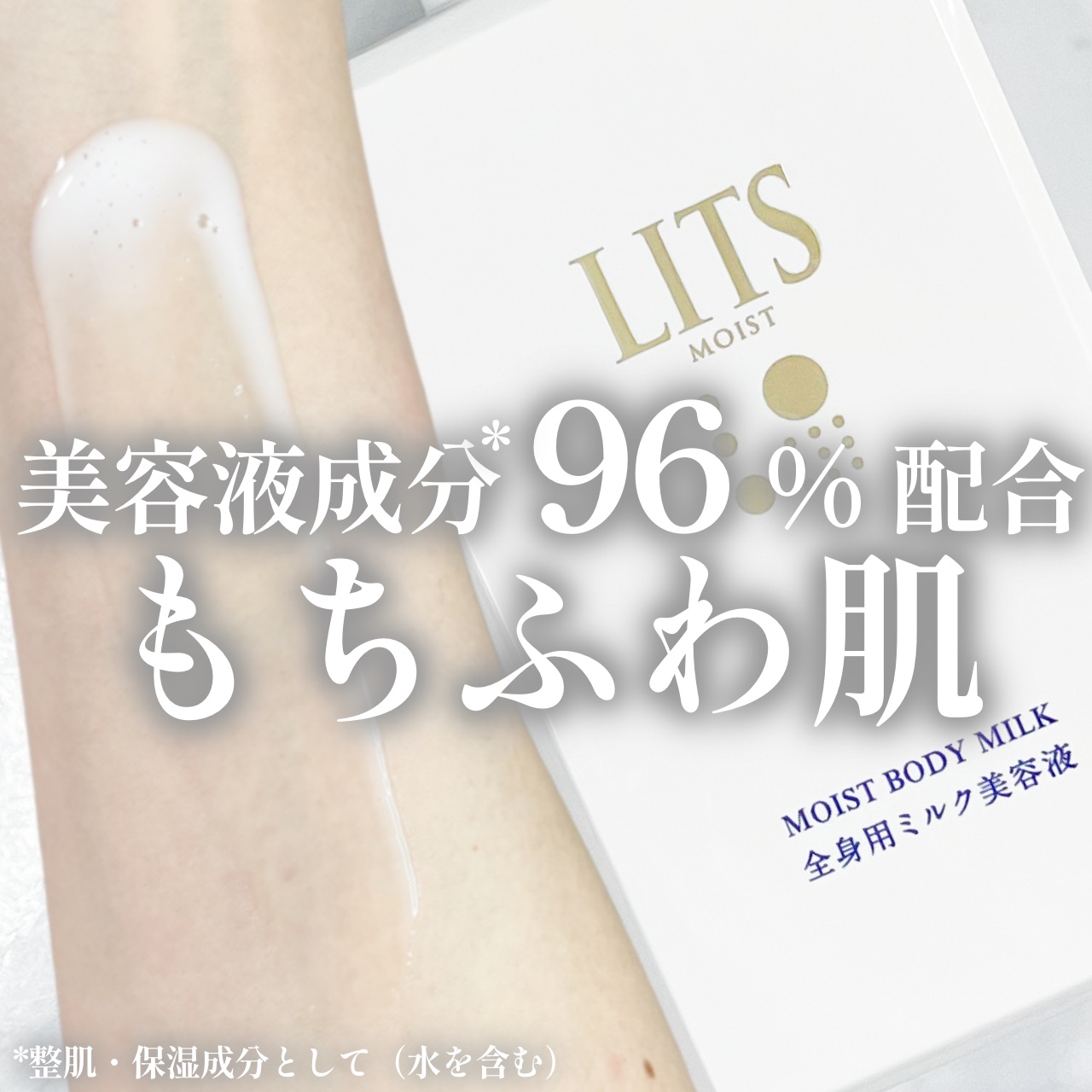 モイスト ボディミルク [全身用ミルク美容液] リラックスハーブの香り/リッツ/ボディミルクを使ったクチコミ（1枚目）