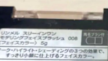 スリーインワン モデリングフェイスブラッシュ 008 ヌードベージュ/リンメル/パウダーチークを使ったクチコミ（2枚目）