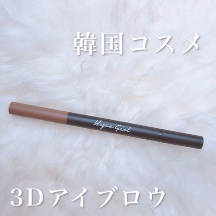 Hope Girl 3D エッジアイブロウペンシルのクチコミ「\ 本格韓国眉毛🇰🇷 /
アイブロウペンシル🌸
🤎 #ウォルナットブラウン
❤️ #リアル.....」(1枚目)