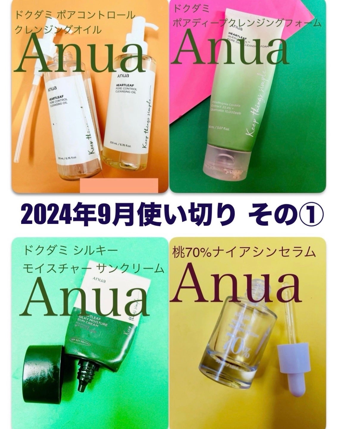 ドクダミ ポアコントロールクレンジングオイル/Anua/オイルクレンジングを使ったクチコミ(1枚目)