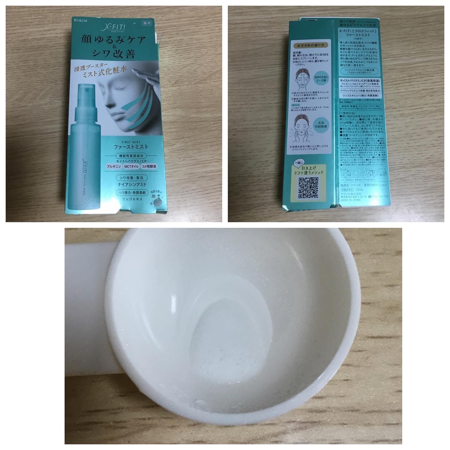  ファーストミスト［医薬部外品］/X-FIT！/ミスト状化粧水を使ったクチコミ（3枚目）