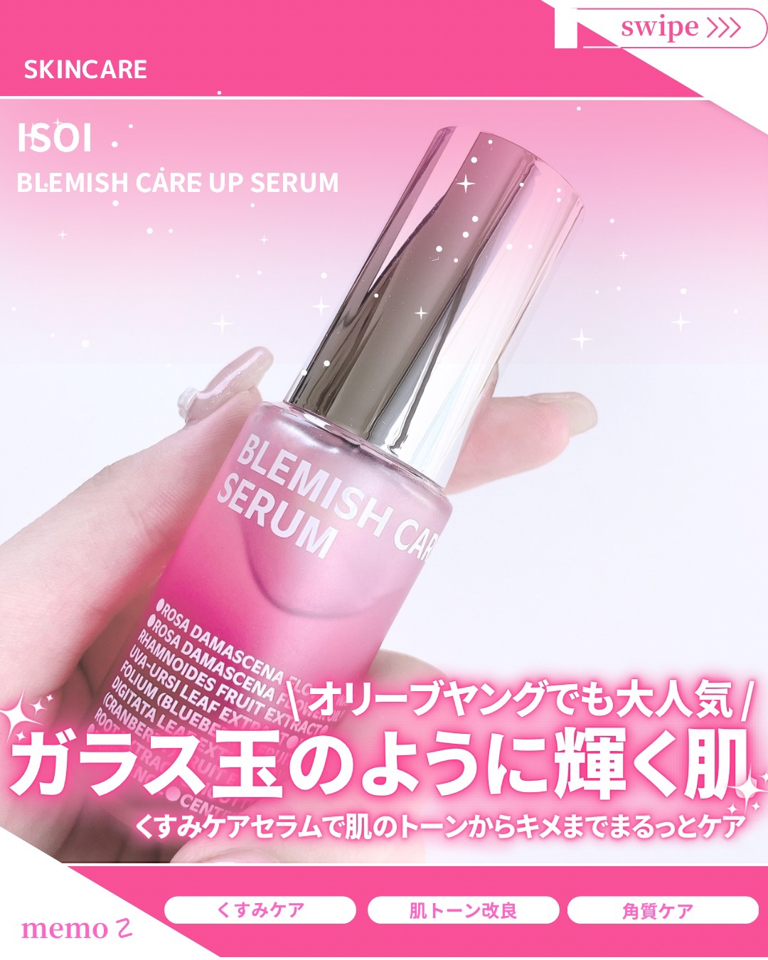 ブレミッシュケアアップ セラム/ISOI/美容液を使ったクチコミ（1枚目）