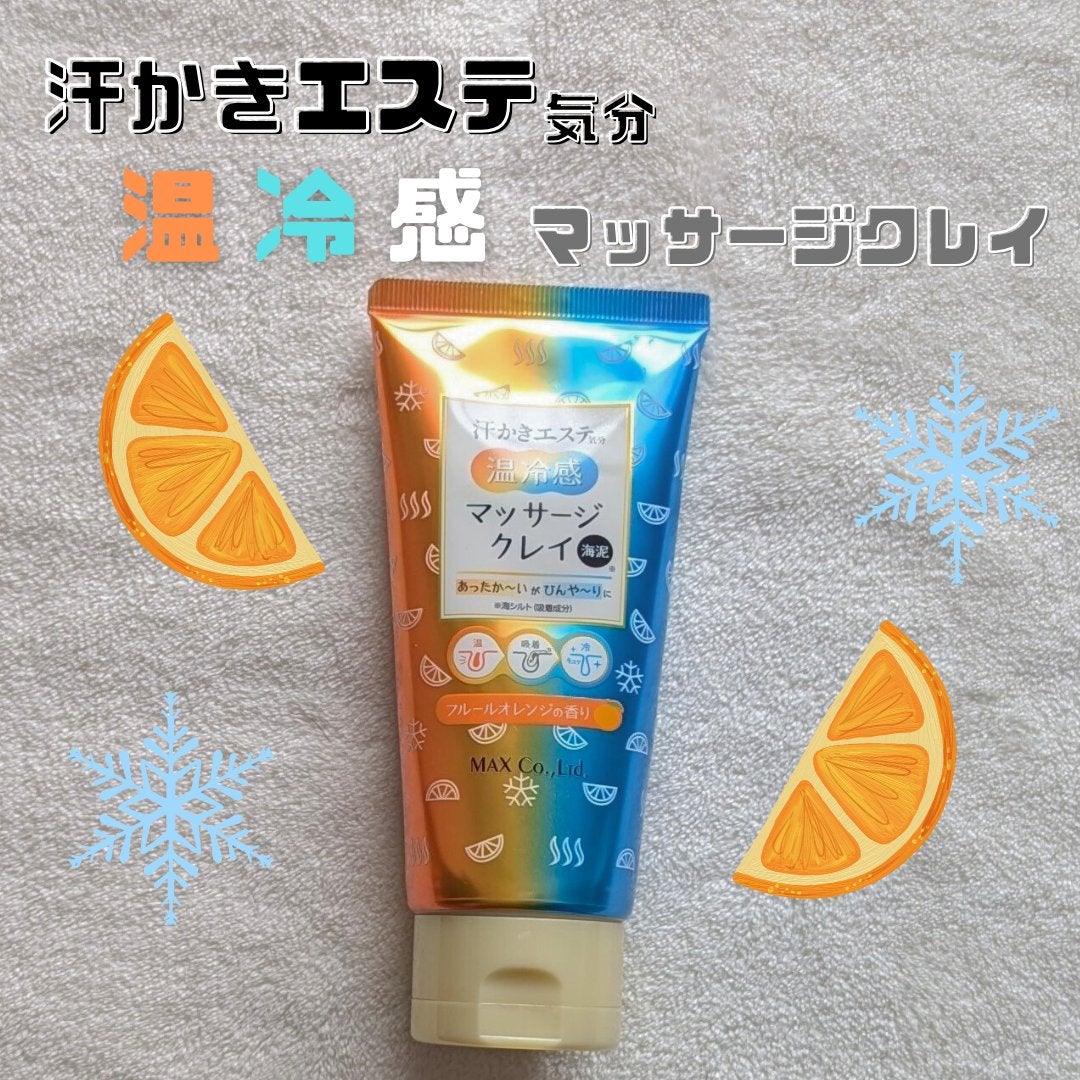 汗かき気分 温冷感マッサージクレイ/マックス/スクラブ・ゴマージュを使ったクチコミ(1枚目)