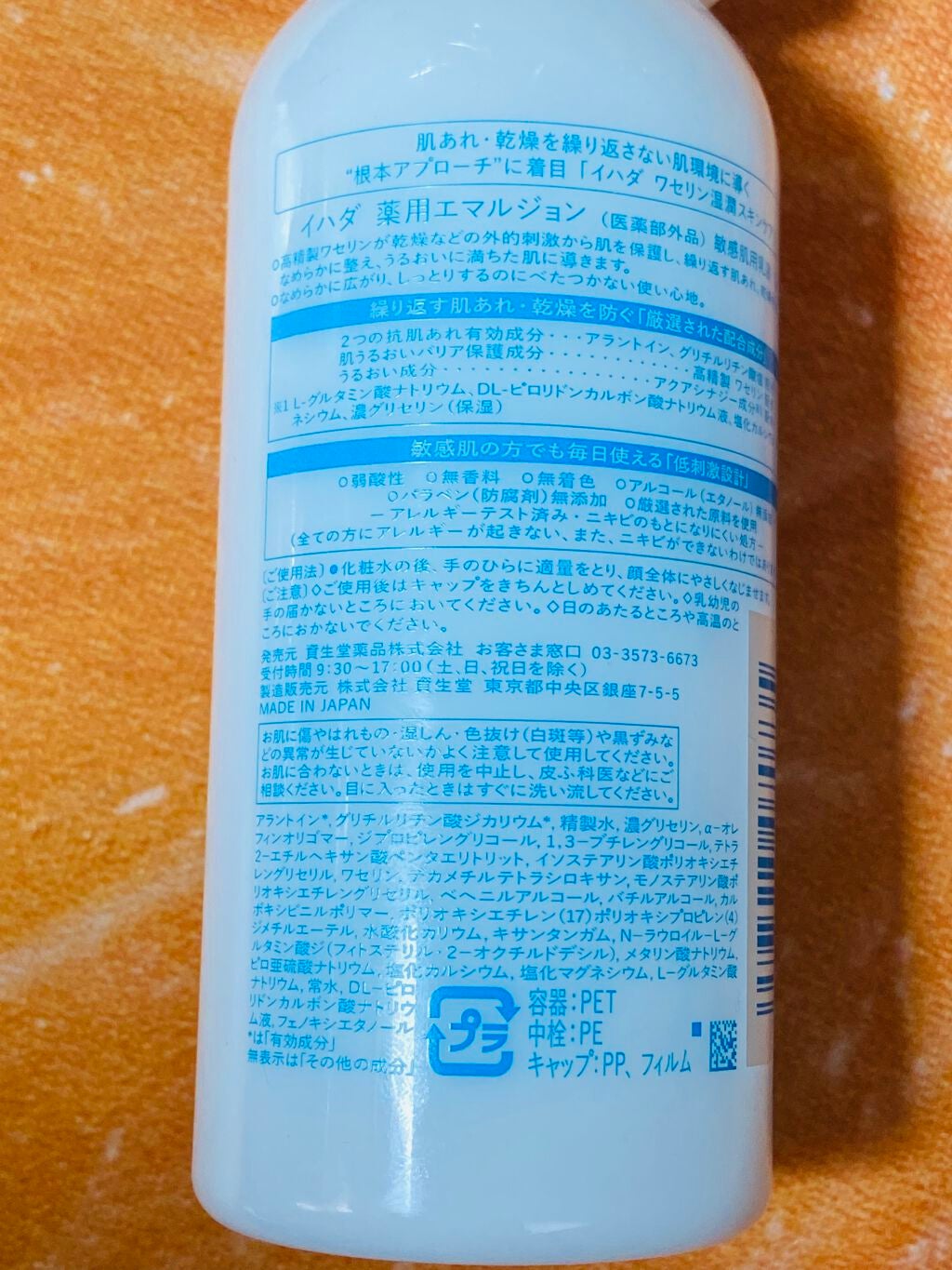 薬用ローション(しっとり)/IHADA/化粧水を使ったクチコミ(4枚目)