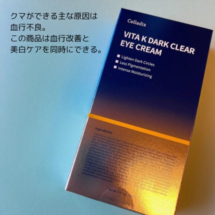 VITA K DARK CLEAR EYE CREAM/Celladix/アイケア・アイクリームを使ったクチコミ(2枚目)