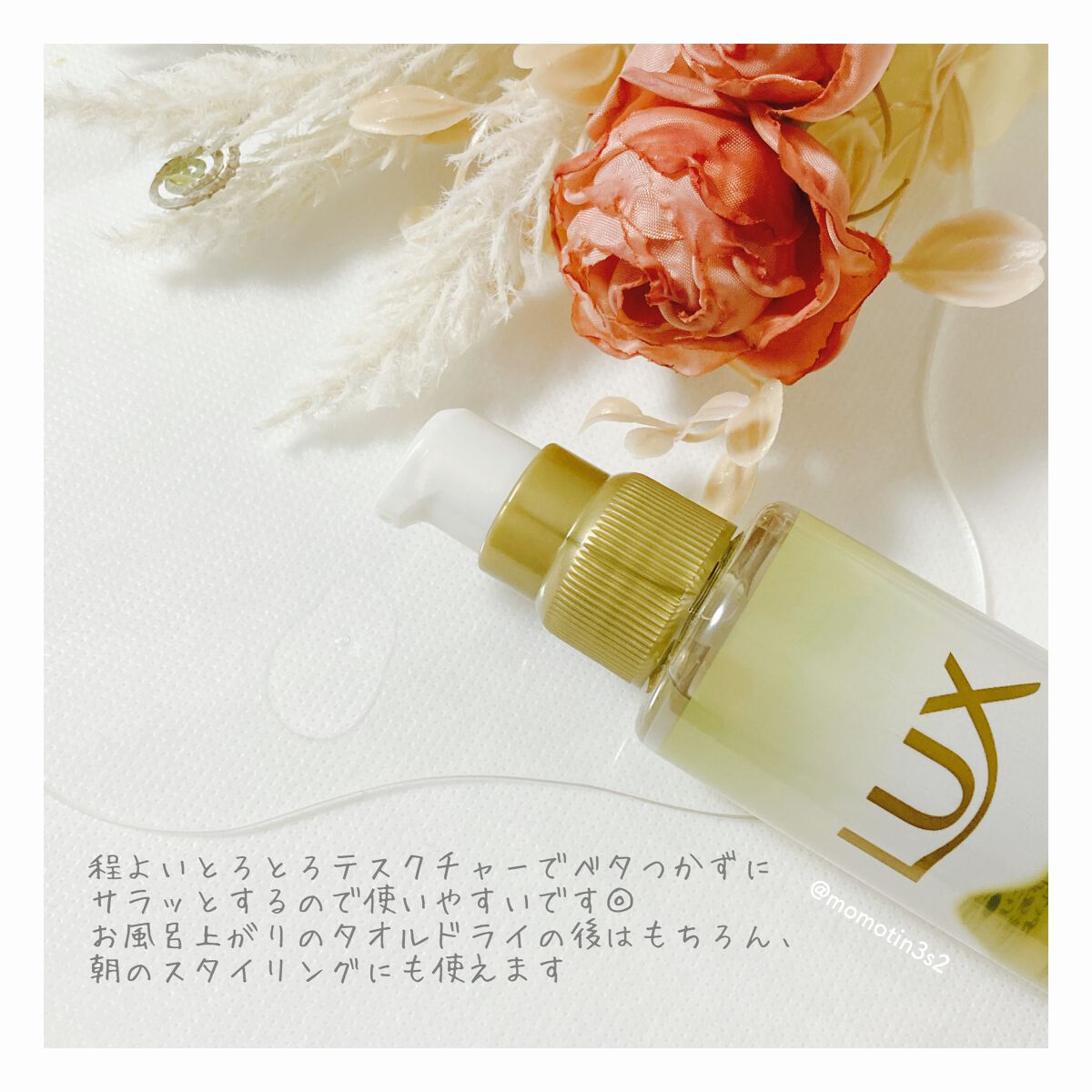 スーパーリッチシャイン ダメージリペア とろとろ補修ヘアオイル/LUX/ヘアオイルを使ったクチコミ(2枚目)