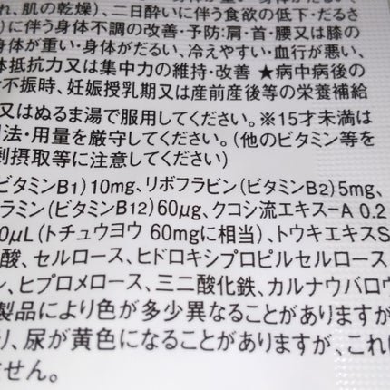 リポビタンDXプラス/大正製薬/健康サプリメントを使ったクチコミ(8枚目)