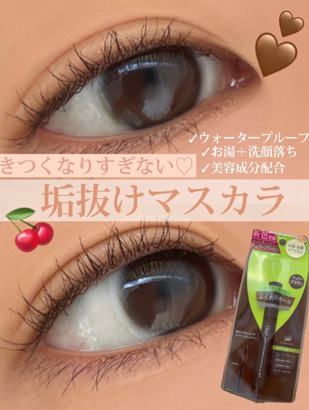 パーフェクトエクステンション マスカラ for カール/D-UP/マスカラを使ったクチコミ(1枚目)