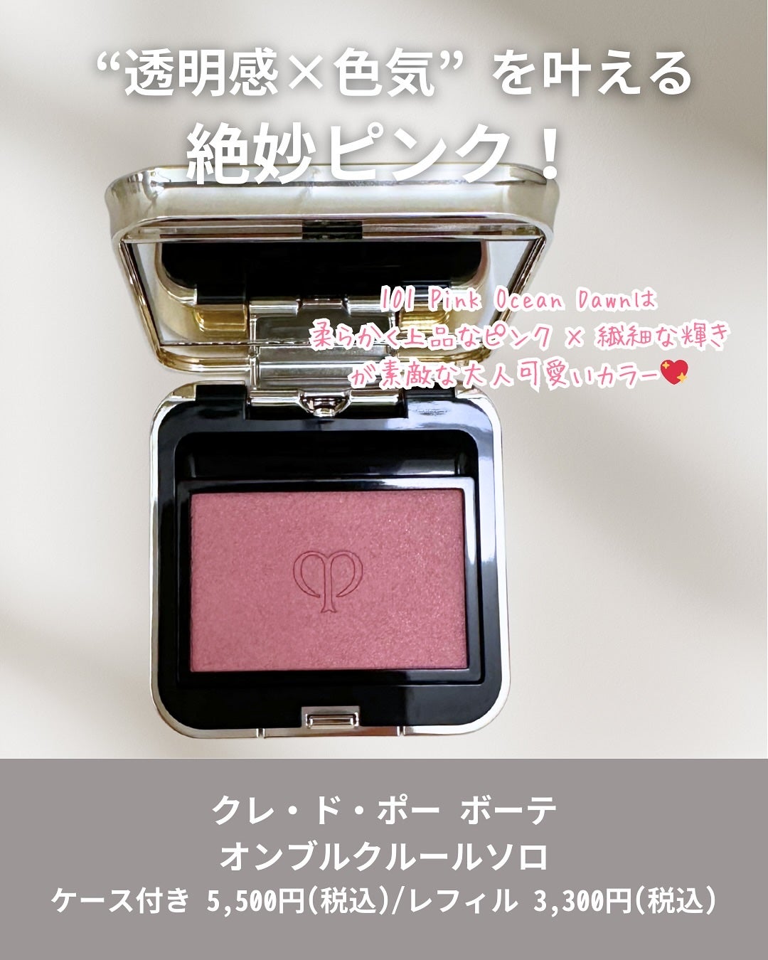 オンブルクルールソロ/クレ・ド・ポー ボーテ/単色アイシャドウを使ったクチコミ(2枚目)