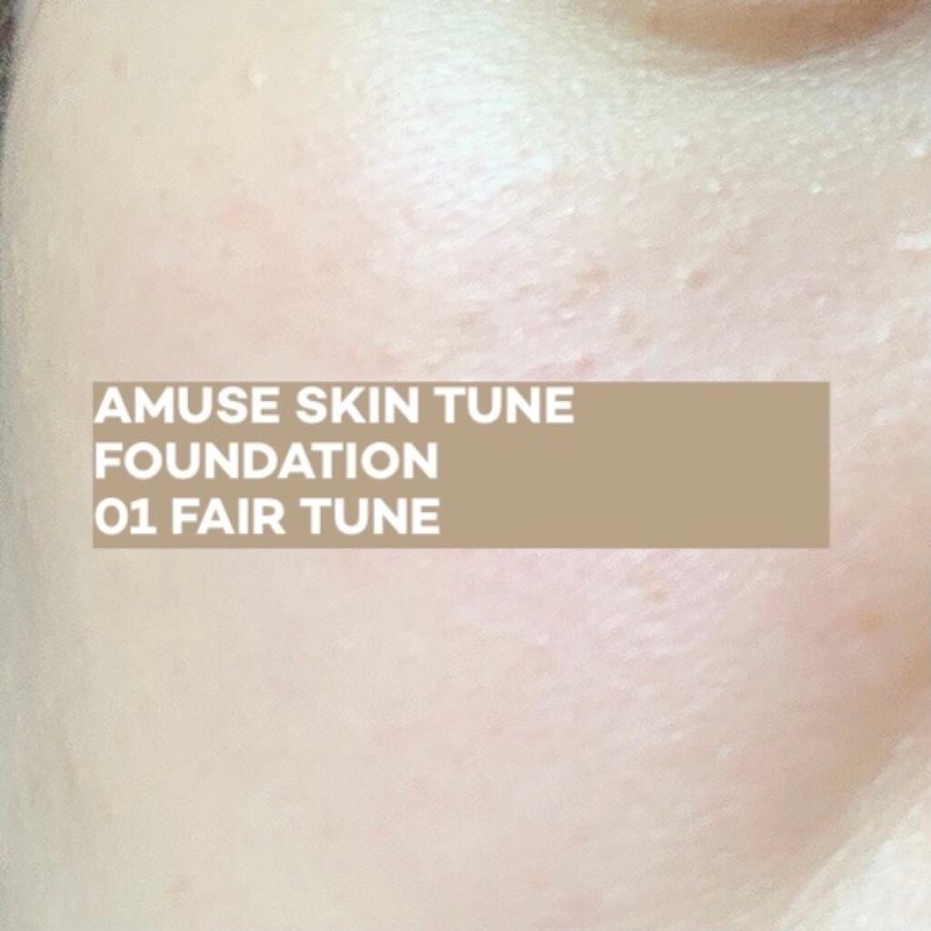 スキンチューンファンデーション/AMUSE/リキッドファンデーションを使ったクチコミ(1枚目)