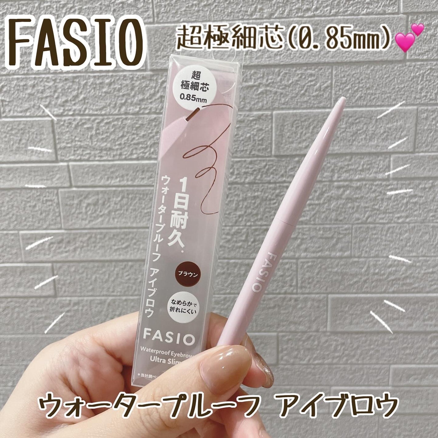 ウォータープルーフ アイブロウ(超極細芯)/FASIO/アイブロウペンシルを使ったクチコミ(1枚目)