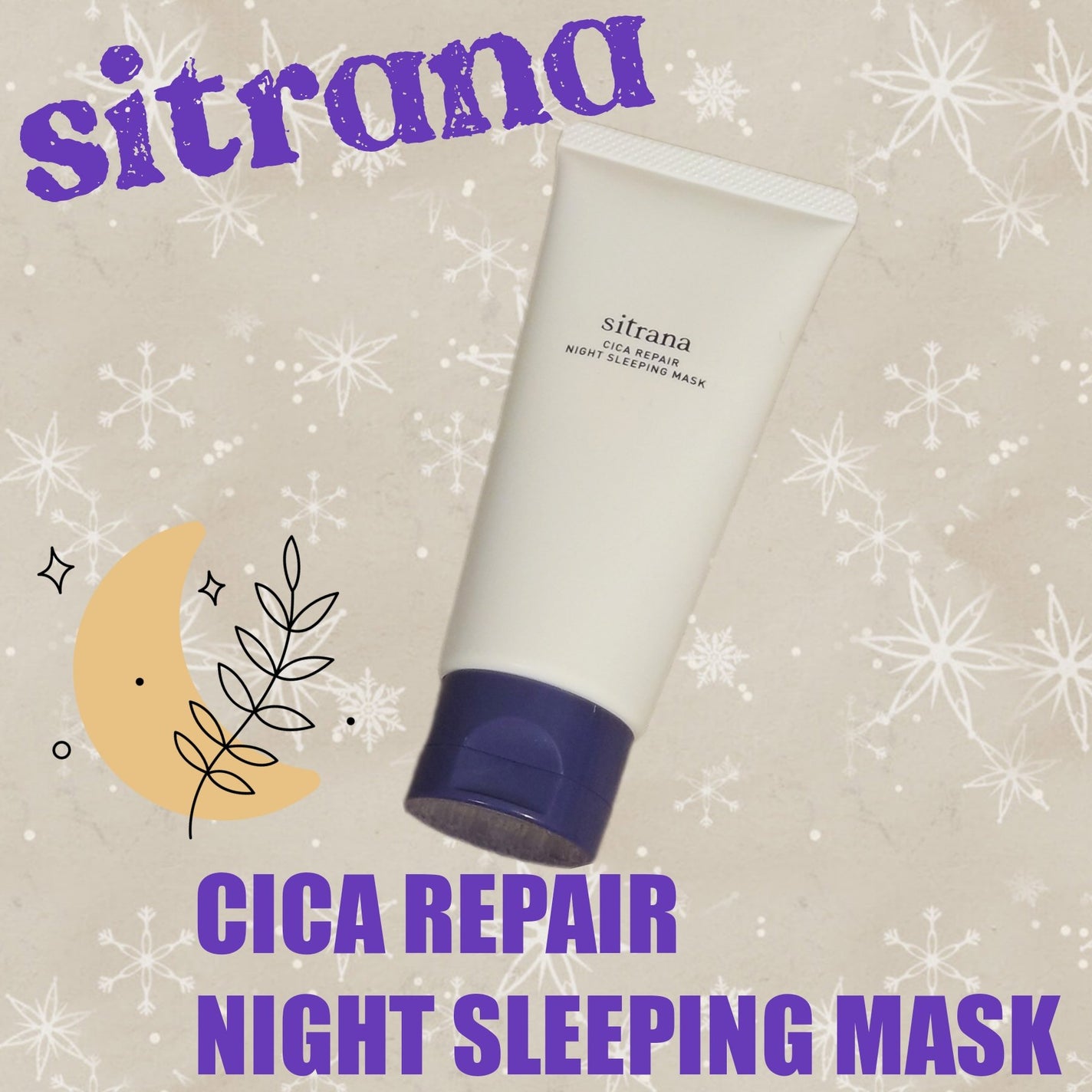 シカリペア ナイトスリーピングマスク/sitrana/洗い流すパック・マスクを使ったクチコミ(1枚目)