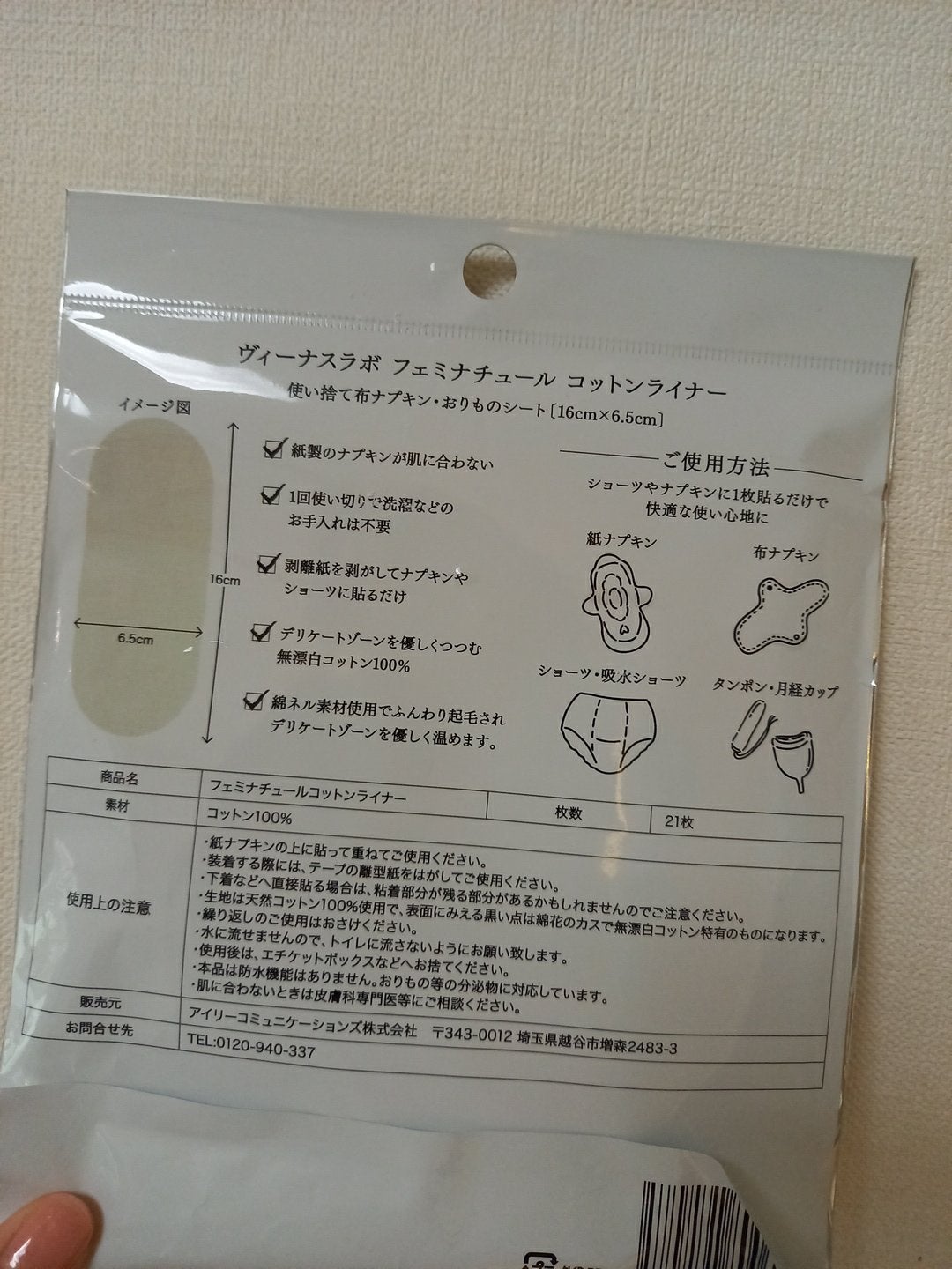 フェミナチュールコットンライナー/ヴィーナスラボ/おりものシートを使ったクチコミ(2枚目)