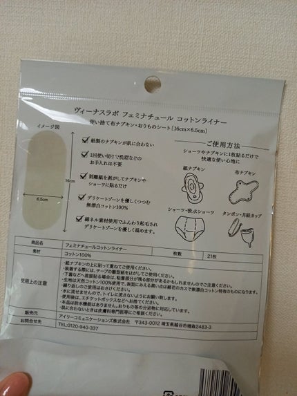 フェミナチュールコットンライナー/ヴィーナスラボ/おりものシートを使ったクチコミ(2枚目)